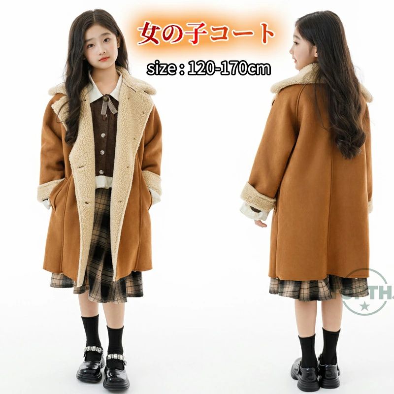Rakuten - 子供服 ファッション ゆったり 可愛い キッズ もこもこ 長袖 ボア アウター ガールズ ジャケット ダウンコート コート カジュアル ジャケット ラムフリース 暖かい 厚手ジャケット 厚手 女の子 普段着 秋冬