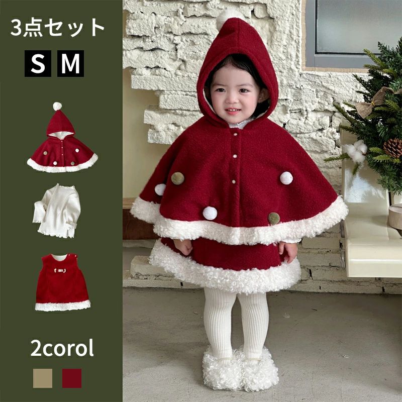 商品名：キッズ ベビー クリスマス コスプレ 衣装 コスチューム ワンピース マント ベスト 子供 女の子 ふわふわ ガールズ 可愛い パーティー 3点セット フード付き 撮影 写真 イベント S M 0-3歳【クリスマスを特別なものに】ク...