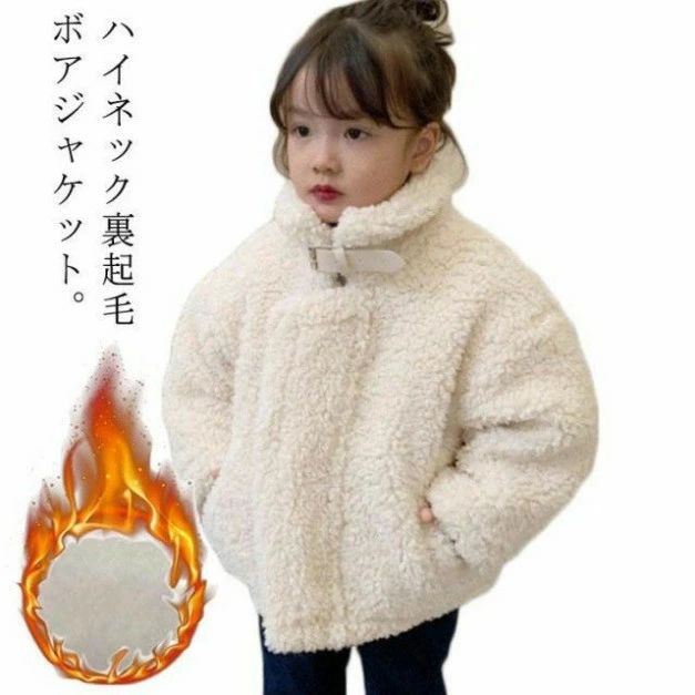 Blousons, Jumpers - 暖かい 裏起毛 通学 ボアコート ボアアウター キッズ シープボア 120 100 防寒 ふわふわ ジャンパー 子供服 アウター ボアジャケット 130 ブルゾン 立ち襟 厚手 110 スタンドカラー 通園 女の子 おしゃれ 冬 ジャケット 90 かわいい 保温