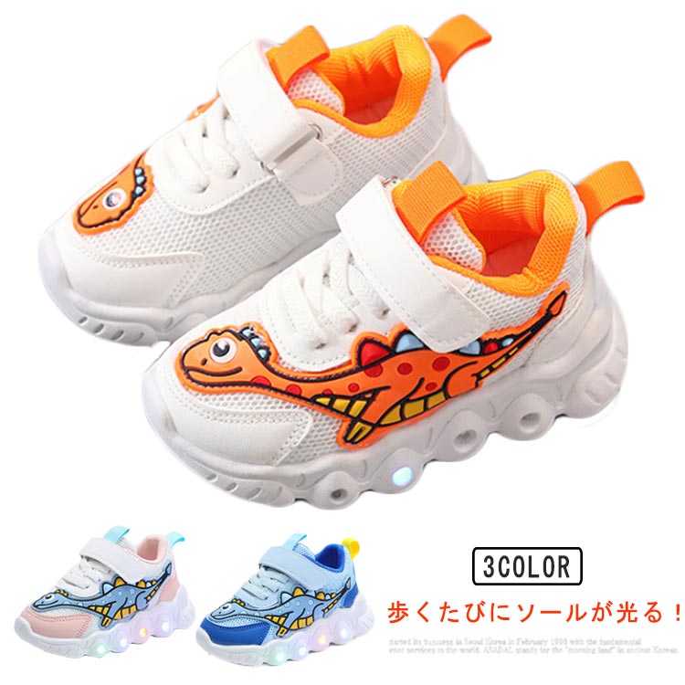 运动鞋 - 男の子 キッズシューズ 運動靴 フラッシュシューズ 夏 春 スニーカー ダイナソー 通気性 光る靴 メッシュ 子供靴 滑り止め 恐竜 女の子 光る靴 キッズ 軽量 歩きやすい