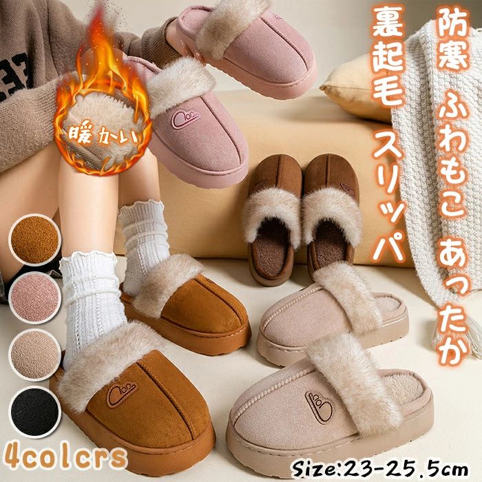 あたたかい くすみカラー 冬 メンズ 22 もこもこ 裏起毛 cm レディース あったかい 滑り止め ルームシューズ 26.5 女性 室内履き 室内 可愛い おしゃれ 滑らない 〜