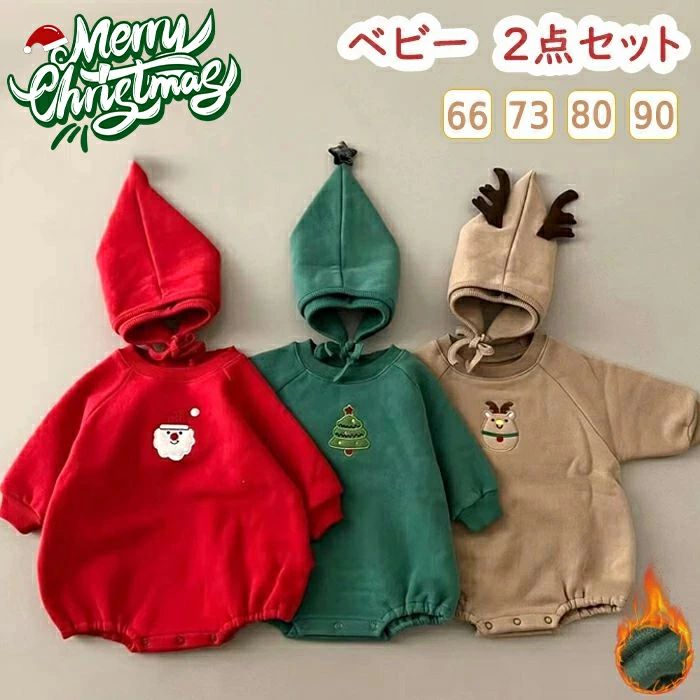 Rakuten - トナカイ サンタ サンタ クリスマスツ 2点セット 女の子 カバーオール 帽子 クリスマス 男の子 出産祝い 子供 赤ちゃん ロンパース コスプレ 着ぐるみ クリスマス