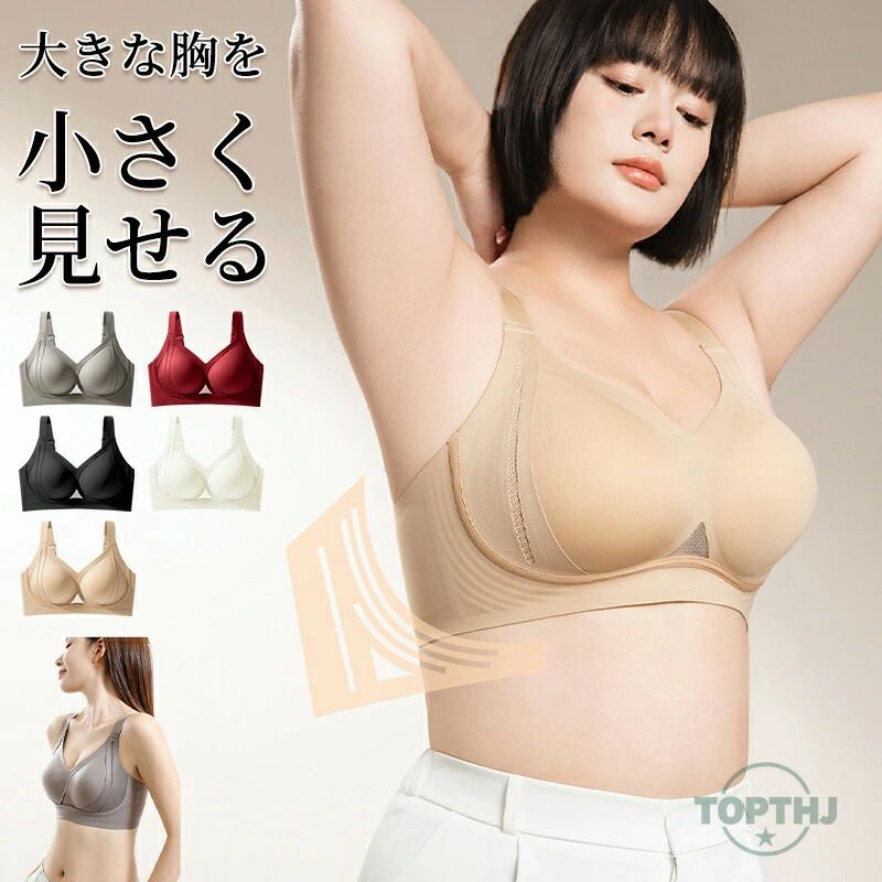 小さく見えるブラ 着痩せブラ 通気性 補正下着 ブラジャー 補正 下着 レディース ノンワイヤー 大きいサイズ 胸を小さく見せるブラ