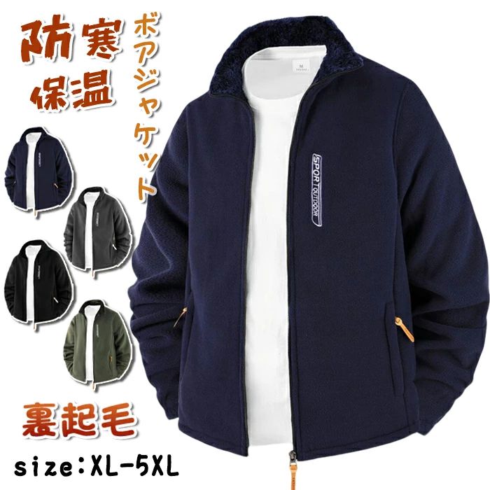 フード付き アウター 防風 メンズ 裏起毛 大きいサイズ ふわふわ ポケット ブルゾン 厚手 防寒 メンズ 秋 暖かい ゆったり モコモコ ファッション ジャケット フリースジャケット フルジップ ジャンパー おしゃれ ボアコート おしゃれ 冬