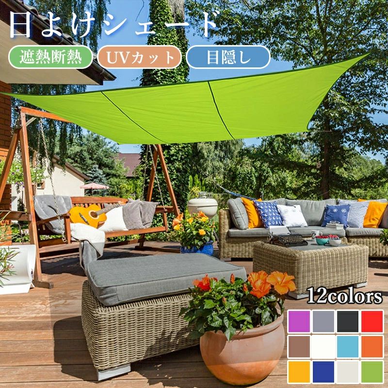 節約 洋風 タープ アウトドア 日よけ UVカット 暑さ対策 バルコニー 目隠し 日除け 省エネ 雨よけ オー..
