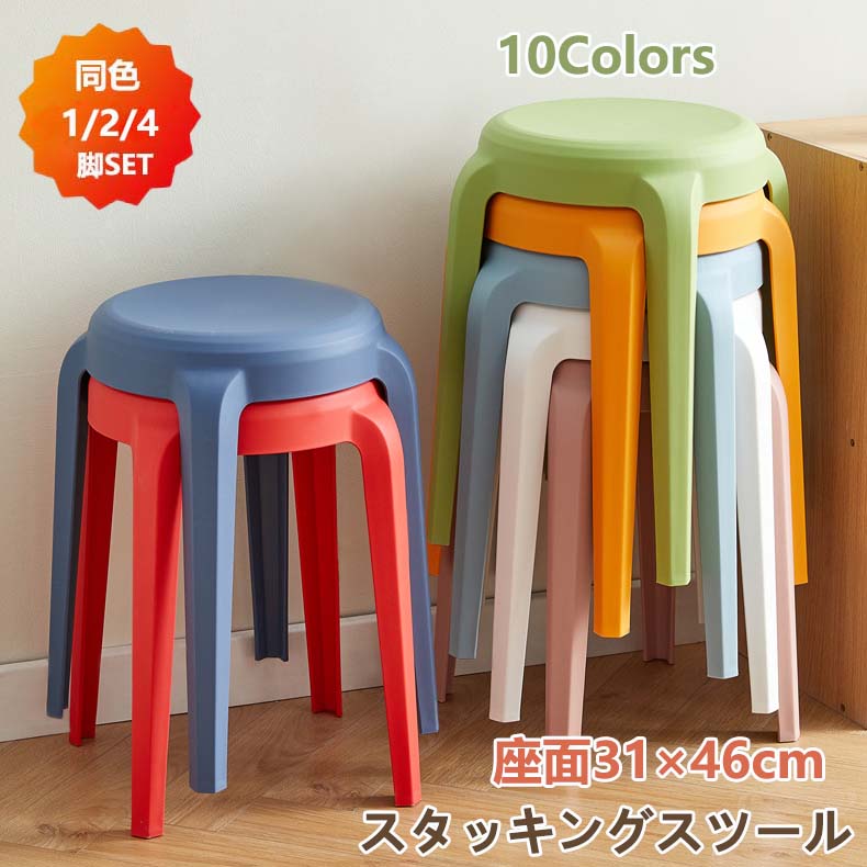 ラウンドベンチ 1/2/4セット プラスチックスツール スタッキングチェア 2/4脚セット 屋台イス 耐荷重 頑丈 スツール いす リビングルーム 滑り止め 北欧 スタッキングスツール 省スペース 来客用 チェア シンプル 積み重ね 椅子 家庭 耐久性
