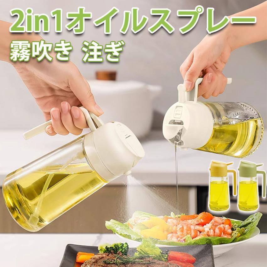 霧吹き 2way オイルスプレー ノンフライヤー ガラス ボトル 料理用 2in1 オイルスプレー 極細のミスト ..