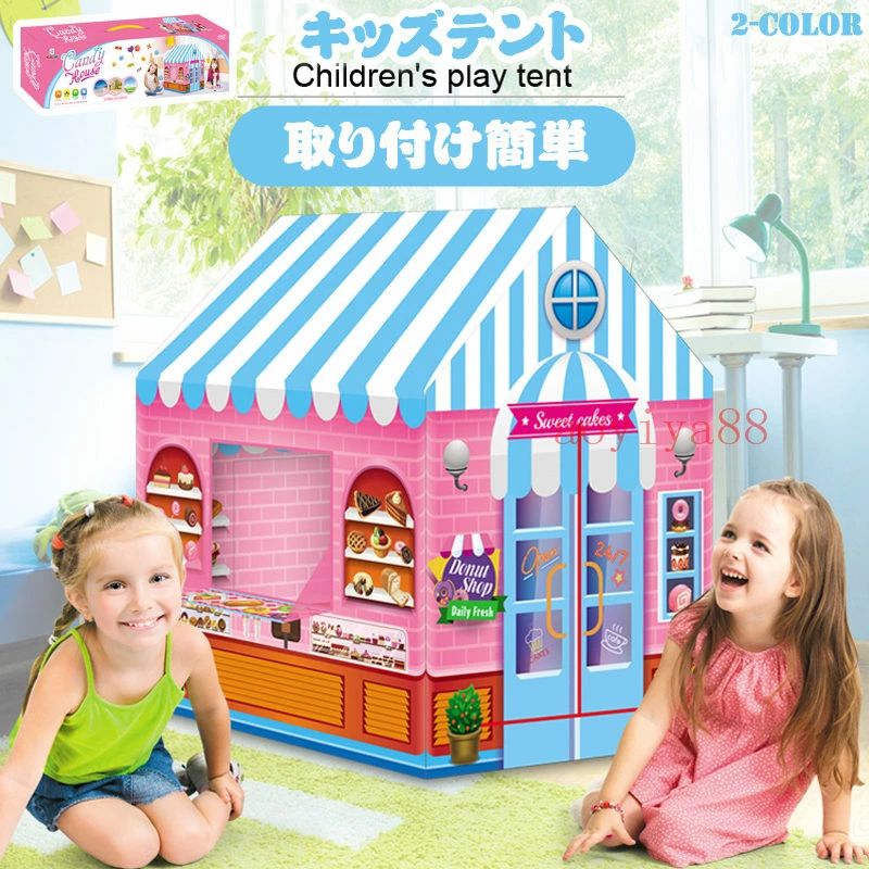おりたたみ式 プレゼント テント キャンディー屋 室内室外 ハウス 小さなお城 誕生日 キッズテント プレイハウス 玩具収納 子供テント ベビー