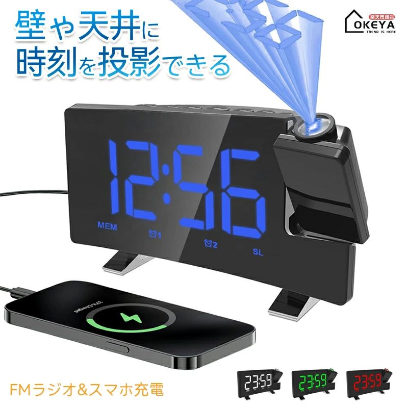LED時計 投影180°調整可能 4段階明るさ調整 LEDデジタル投影時計 プロジェクタークロック 置き時計 LEDデジタル 目覚まし時計 目覚まし時計 見やすい オシャレ 自動調光 天井投影 時計 180°回転投影 FMラジオ 大画面