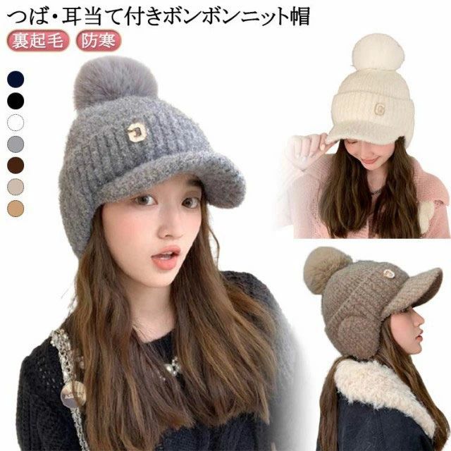 Knit Hat - 帽子 ニット帽 ニット帽 レディース 韓国 ボンボン ニットキャップ ボンボン 耳当て ゴルフキャップ おしゃれ つば付き かわいい