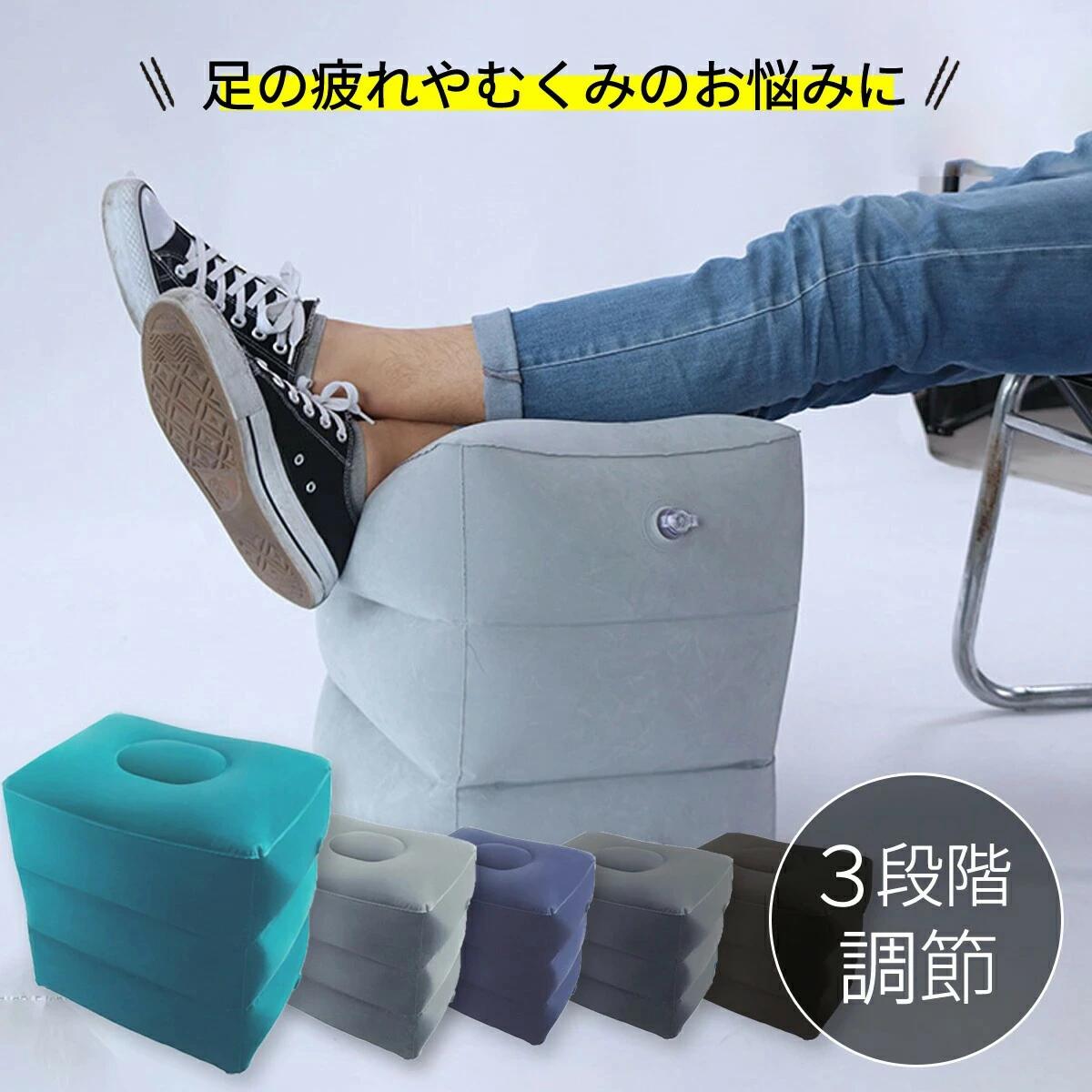 飛行機 三段階 バス 快眠 ふくらはぎ エコノミー症候群 オットマン 逆流防止弁 バス むくみ 足枕 移動 ..