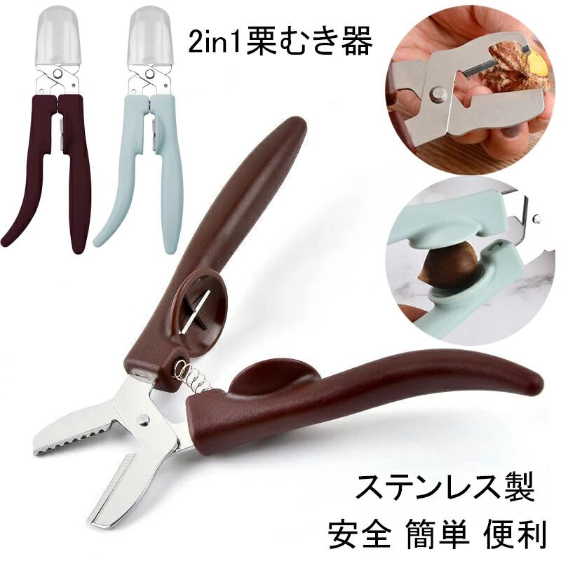 栗の皮むき鋏栗カッター栗むき器くり...