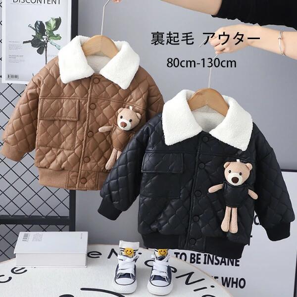 キッズ ジャケット 90 100 110 暖かい 結婚式 裏起毛 男の子 アウター おしゃれ 記念日 ブラック 韓国子供服 防寒 120 冬着 お出かけ ブラウン 通学着 可愛い 厚手 子ども服 子ども クマ付き 誕生日 アウター 旅行 130 コート 80 通園着 あたたかい アウター 女の子