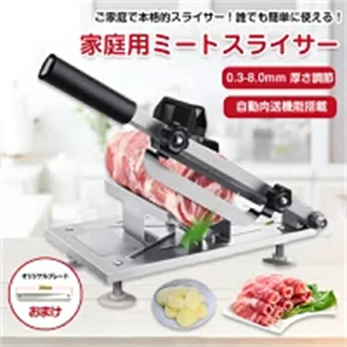 家庭用 スライス 回転 ミートスライサー 野菜スライサー 食材肉スライサー 0.3-8mm厚さ調節可能 ミートスライサー 薄切り 回転刃20cm 肉スライスマシン カッター 送料無料厨房用具 刃 ミリ 野菜切り 食品 プレゼント 家庭用ミートスライサー