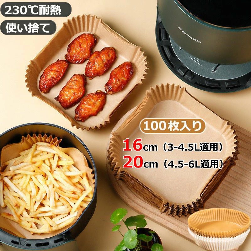 天ぷら敷紙 蒸し器利用可能 耐油 クッキングシート ノンフライヤー 3-6L適用 ケーキ キッチン専用 使い捨て お菓子 スクエア型 電子レンジ 油紙 揚げ物 230℃耐熱 丸型 100枚セット オーブン 防水 内径16/20cm 茶色
