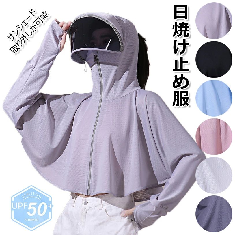 サンシェードパーカー レディース 通勤 サンハット 長袖 バイザー 日除けカバー 通学 通気性 吸汗速乾 サンシェード付き つば広帽子 おしゃれ 自転車用 軽量 指穴付き UVカットガード ラッシュガード ジャケット 日焼け対策ウェア 防風 紫外線対策 アウトドア