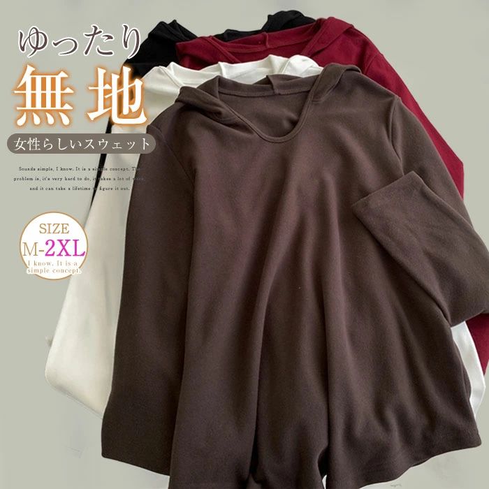 40代 50代 春 リラックス レディース 着回し レディース フードパーカー 大きいサイズ 体型カバー 秋 通勤 長袖 トップス スウェット 30代 春秋 シンプル 微起毛 柔らかい 20代 長袖 プルオーバー 送料無料 ハーフボタン ゆったり パーカー カジュアル 無地 インナー