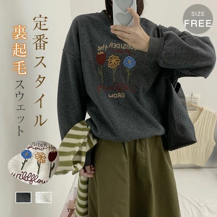 体型カバー OL 春 裏起毛 着痩せ シンプル 仕事 厚手 きれいめ 大きいサイズ 暖かい レディース カジュアル スウェット 30代 秋冬 着回し 長袖 冬 ゆったり 可愛い 20代 秋 刺繍 切り替え プルオーバー 重ね着 トップス 送料無料 通学 クルーネック 通勤