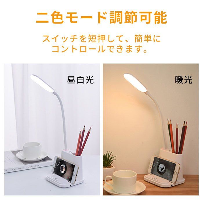 2色モード 目に優しい 仕事 デスクライト 読書 USB充電可能 led 勉強 360°角度調節 無段階調光 卓上ラ..