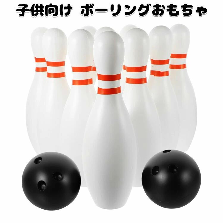 キッズ ボウリング 減圧ゲーム ボウリング 楽しい お誕生日 楽しめる 屋内ゲーム用 ゲーム玩具 親子遊ぶ おもちゃ 知育玩具 屋外 スポーツゲーム ミニボウリング プレゼント ボール ゲーム 子供 ピン