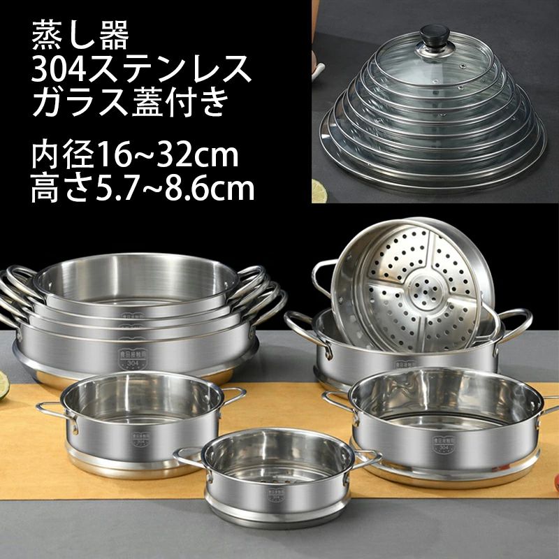 22cm 内径 多い段 20cm 16cm ガラス製蓋付 18cm 鍋 32cm 蒸し鍋 調理器具 24cm パスタ鍋 ガス対応 ステンレス製兼用蒸し鍋 ステンレス鍋 キッチン 多い段蒸し器 28cm 30cm IH対応 カレー鍋 せいろ 26cm