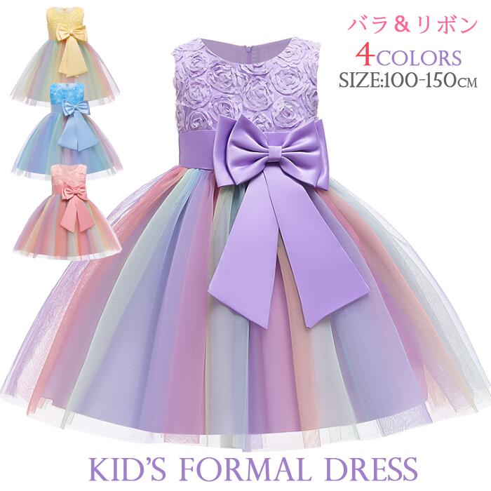 樂天商城 - 子供 子供ドレス キッズ 発表会 ボリューム感ある 子供ロングドレス フォーマルドレス ドレス パーティードレス 子供 リボ