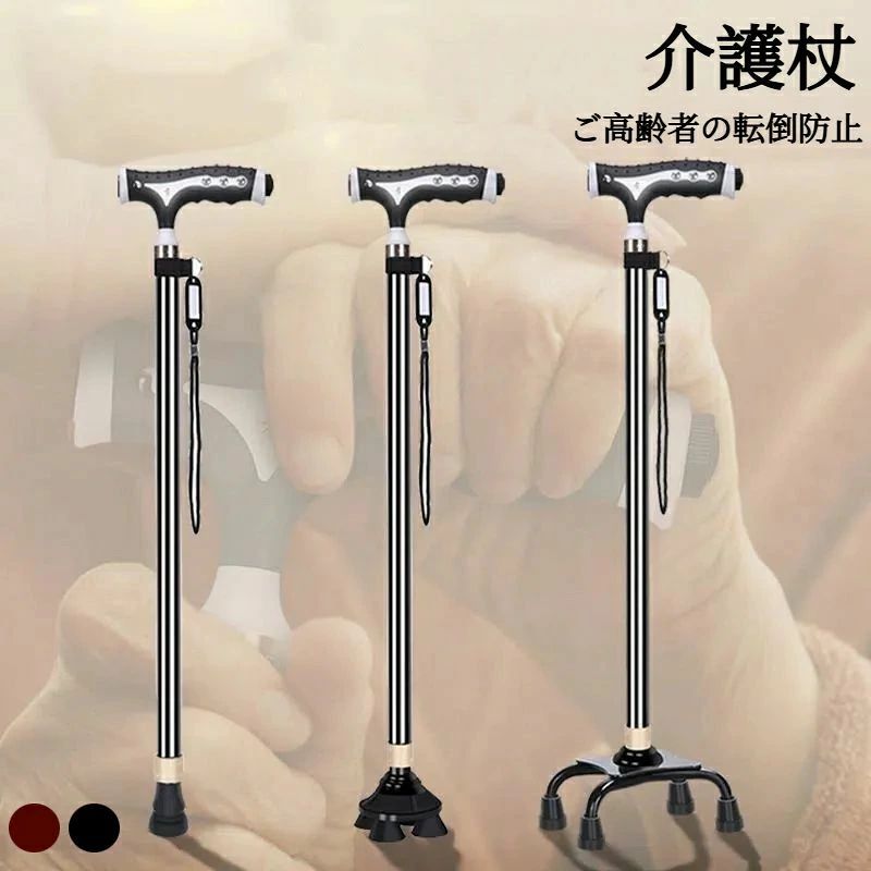 杖 軽量杖 ステッキ 4点杖 おしゃれ杖 自立式 四点杖 介護杖 介護 自立 敬老の日 ステッキ 軽量 伸縮式..