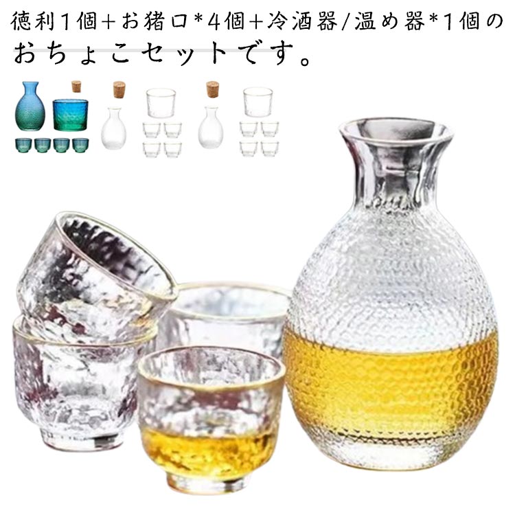 冷酒グラス おちょこ 熱燗 ガラス 酒器セット 冷酒 徳利 セット 日本酒 6点セット 保温 耐熱ガラス おちょこセット 冷酒器 徳利