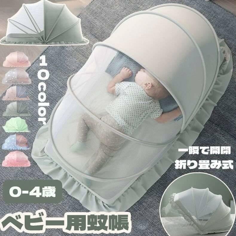 底なし ワンタッチ 蚊帳 赤ちゃん 蚊帳 ベビー 赤ちゃん 折り畳み式 ベビー用 キッズ