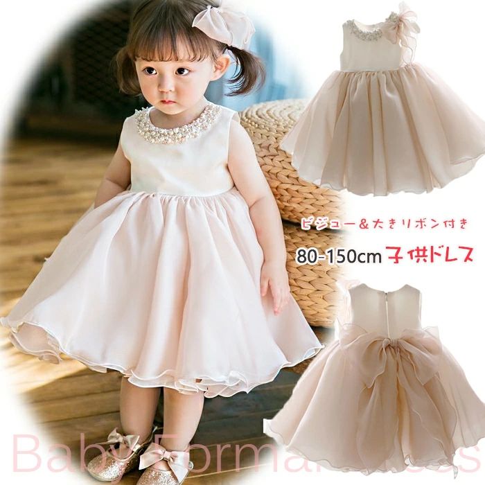 フォーマルドレス ドレス キッズ用 子供用 子供 ドレス パーティードレス 子供 ベビードレス 子供ドレス 80-150CM リボン ロング