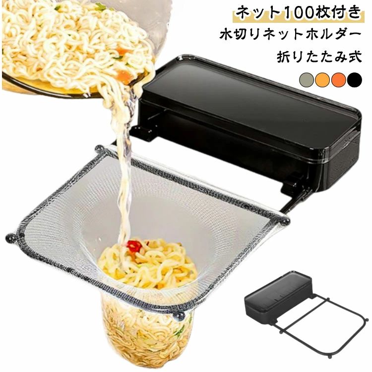 三角コーナー 【ネット100枚付き】吸盤式 三角 ホルダー 台所 ネット プラスチック製 キッチン 水切り..