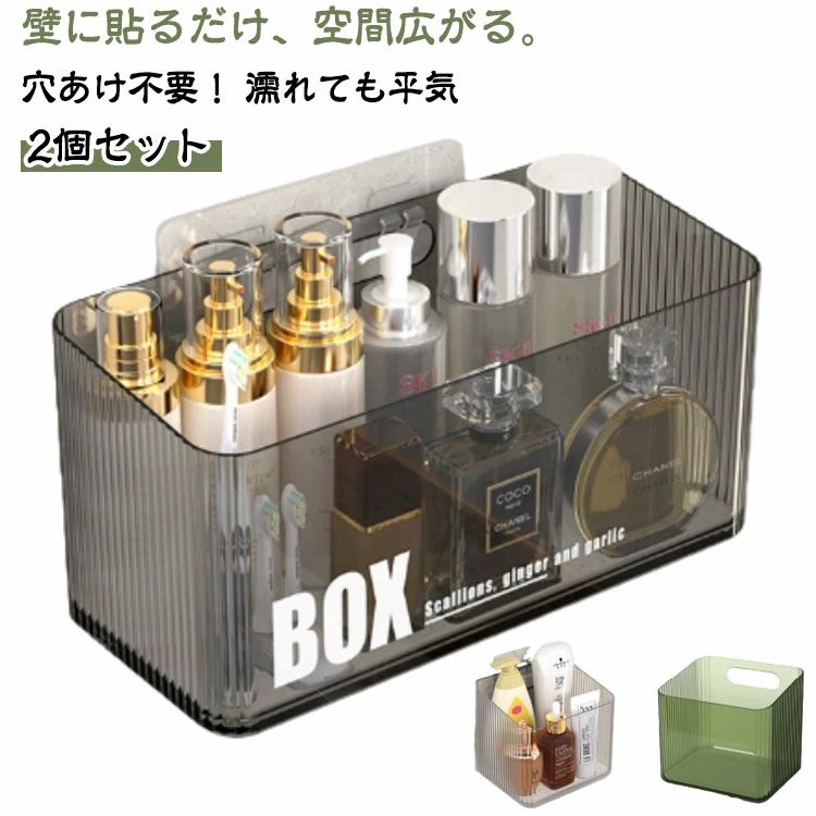 【2個セット】バスルーム収納 洗面台収納 防水 浴室棚 ラック キッチン収納 省スペース 穴あけ不要 壁掛け 洗面所ラック 強力粘着式 収納ボックス 壁掛けラック 整理