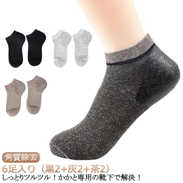サポーター 保湿靴下 ひび割れ すべすべ 女性 6足セット 潤う 対策 寝たままケア 綿 メンズ フットケア 乾燥 保湿ジェル配合 保護 男性 かかとケア 寝る ソックス 美脚 就寝 ガサガサ かかとケア 角質除去 靴下 角質ケア レディース つるつる しっとり かかと