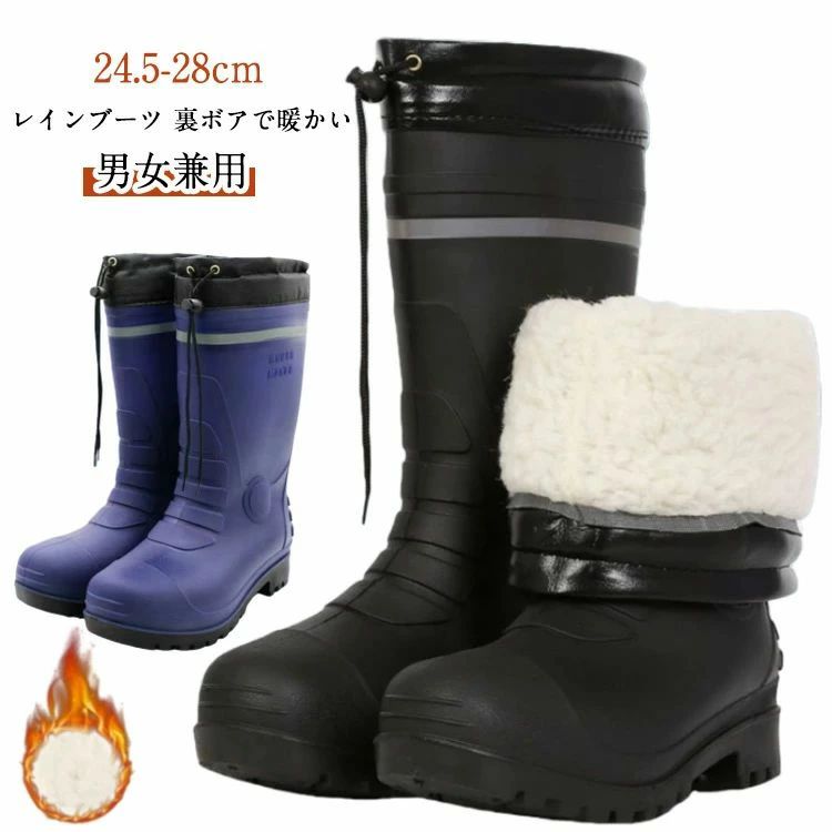 長靴 男女兼用 メンズ 作業靴 多機能 防寒 レインブーツ 防風 靴 防滑 ロングレインブーツ アウトドア 裏ボア レディース 完全防水 あったか 裏起毛 男性用 レインシューズ おしゃれ キッチン用 防雪用 冬 歩きやすい 釣り 防寒長靴 防水 滑らない 24.5-28cm フィッシング