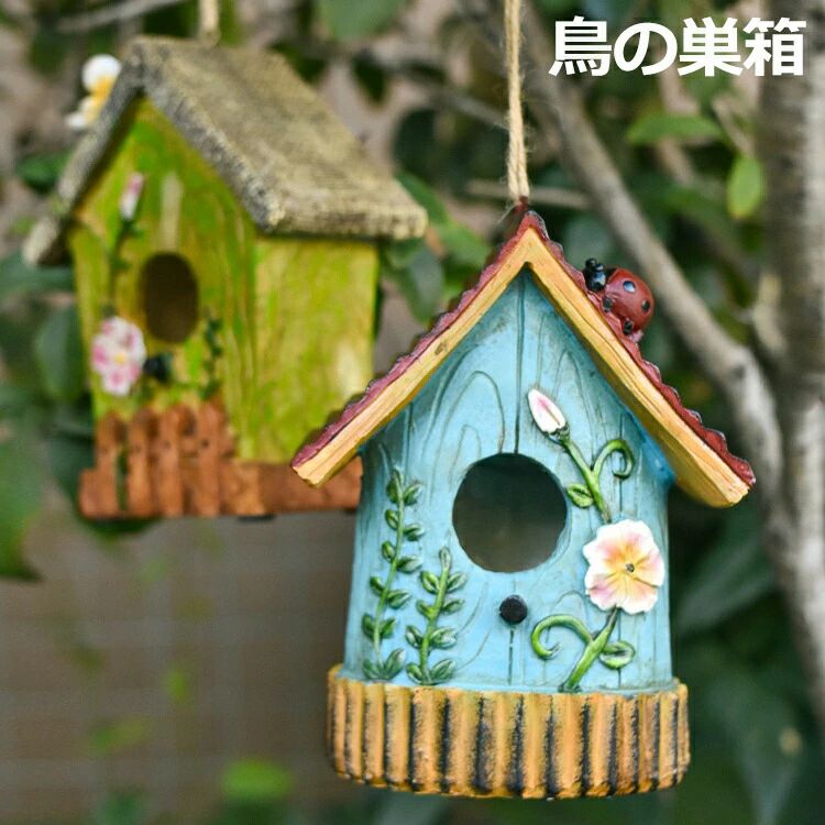 小鳥 置物 小鳥の巣箱 手描き 樹脂 ガーデニング バードハウス 鳥小屋 丈夫 吊り下げ式 鳥の巣 野鳥用巣箱 野鳥 ガーデンオーナメント