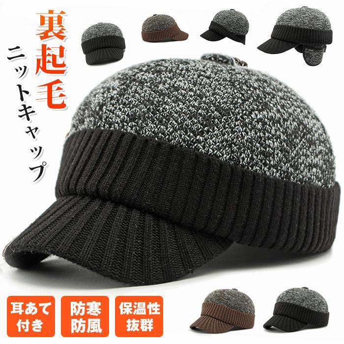 Cap, Hat - 体型カバー 防寒対策 大きいサイズ ニット帽 暖かい 無地 キャップ 防寒 帽子 メンズ 裏起毛 耳あて付き 異素材 ニットキャップ 冬用帽子 おしゃれ 防風 厚手 切り替え