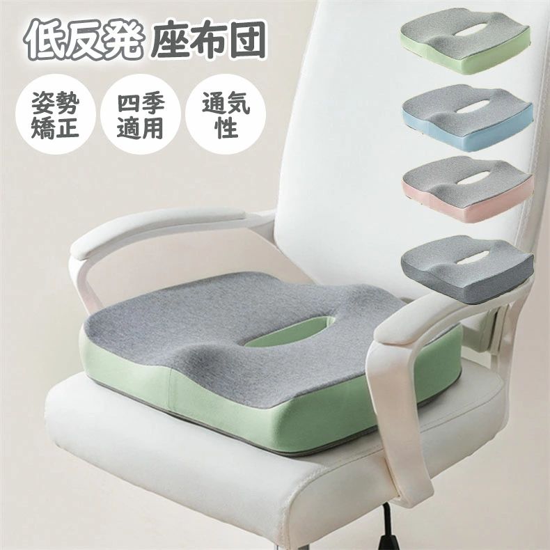 椅子 椅子用クッション 低反発 オフィスワーク 椅子用 姿勢矯正 お尻 取り外すカバー クッション 骨盤サポート 座布団 通気 座椅子 シートクッション デスクワーク オフィス 洗える オフィスクッション オフィスチェア用