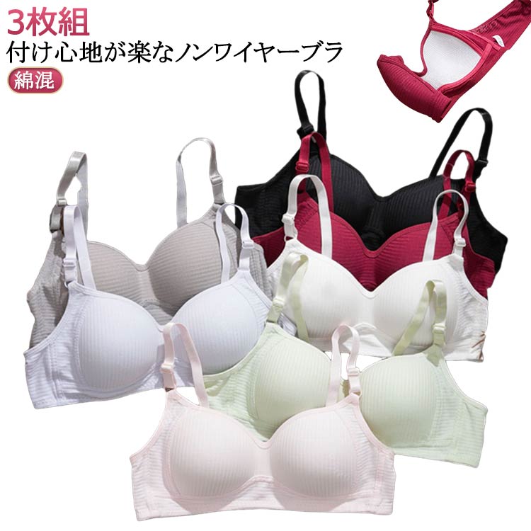 3枚組・綿混素材で優しい肌あたり・付け心地が楽なノンワイヤーブラ・ふくらみはじめた胸をやさしく包むふんわリカップ・後ろ3列ホックタイプでしっかりバストを支える・ストラップの調節が可能 サイズ 3枚組70AB 3枚組75AB 3枚組80AB ...