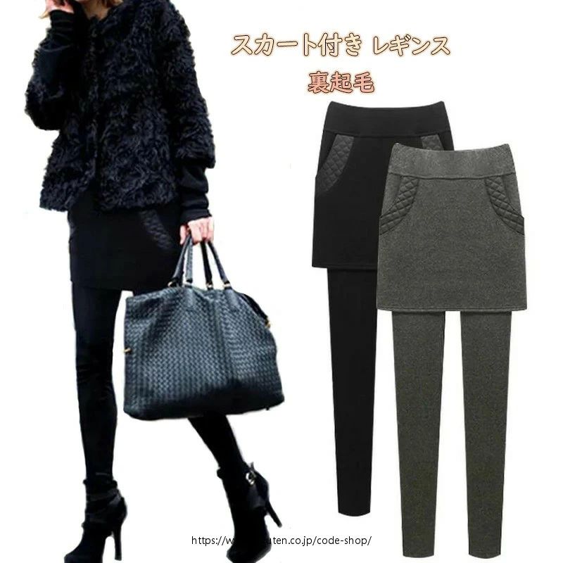 ボトムス 体型カバー 無地 大人可愛い スパッツ フレア タイトスカート 防寒対策 2タイプ 冬 レギンス ファッション レディース スカッツ 春 裏起毛 ストレッチ あったか 秋 スカート付き 大きいサイズ 裏起毛/普通 ミモレ丈