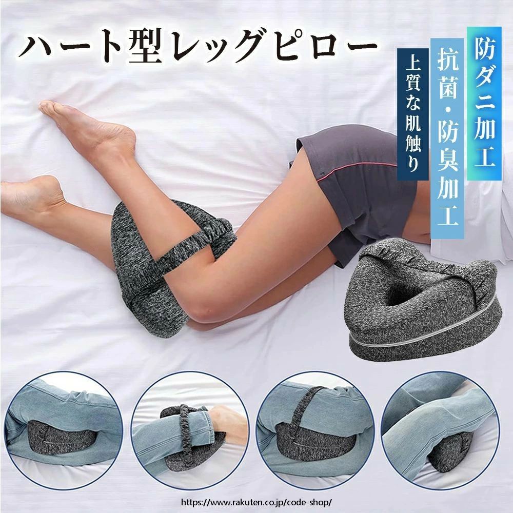 睡眠改善 膝枕 妊娠産後 足休め 疲れを軽減 敬老の日 人間工学 ひざ下枕 足置き 体圧分散 股関節 洗え..