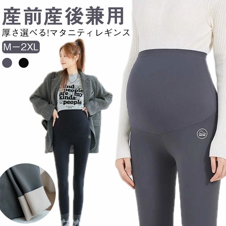 産前産後 マタニティレギンス 秋 スパッツ 春 薄手 10分丈 ママ 冬 美脚 マタニティ ストレッチ 暖かい..