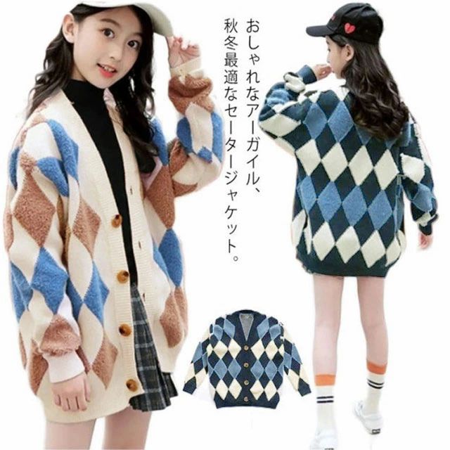 ロングカーディガン キッズ ビッグシルエット 女の子 秋 こども 子ども服 オーバーサイズ トップス 長袖 秋物 女の子 子ども 起毛 ニット 羽織り 冬物 子供服 女児 カーディガン アーガイル ジュニア ガールズ トップス アウター おしゃれ 子供 冬