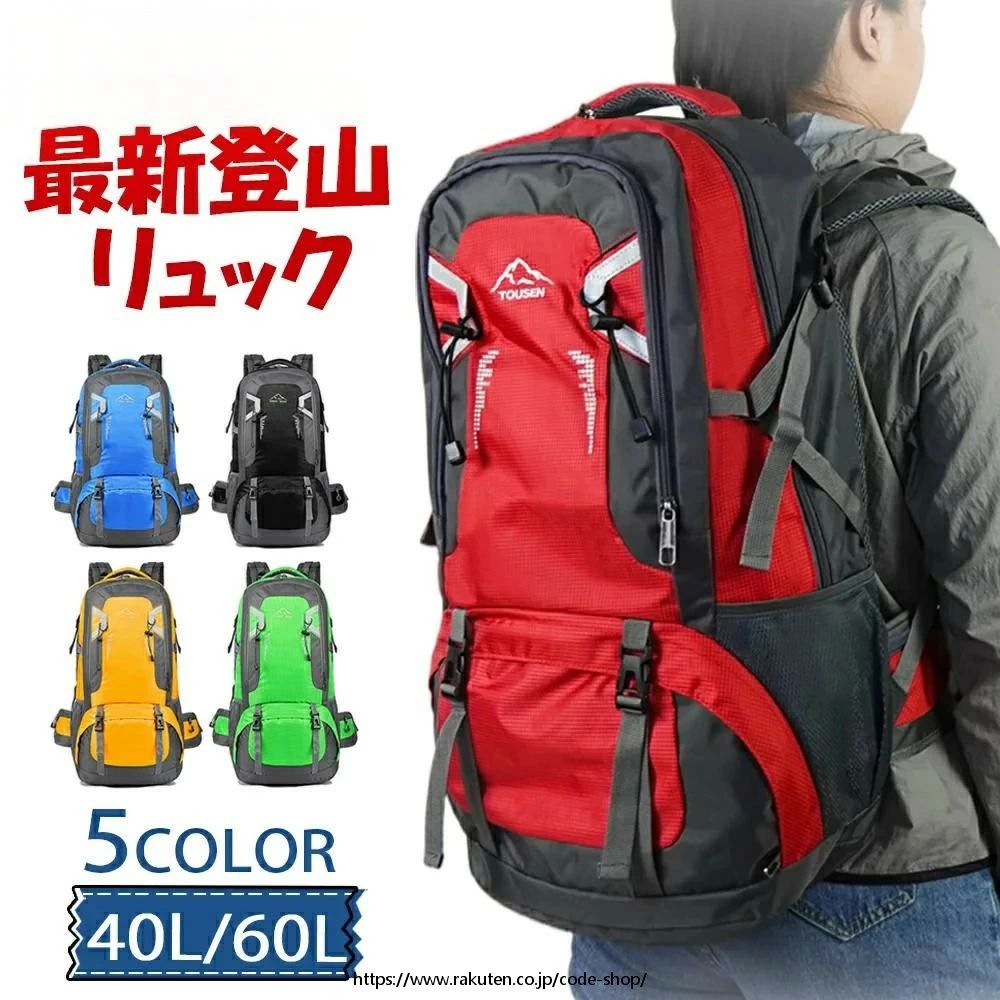 Rakuten - ザック レディース アウトドア リュックサック 軽量 撥水 バックパック 遠足 ザック メンズ 旅行 男女兼用 登山 バッグ バックパック 登山 バッグ ザック 大容量 リュック アウトドア 防災リュック 40/60L リュック