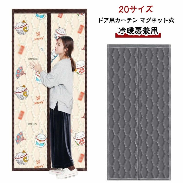 Rakuten - キッチン お店用 暖簾 玄関 入り口 部屋 冷気遮断 省エネ 防寒 断熱 のれん ドアカーテン 保温 防音 中綿入り 防水 ドア用 厚手 取り付け簡単 寝室 防風 目隠し 寒さ対策 冷気ストップ マグネット カーテン 間仕切りカーテン