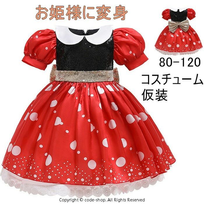 なりきり 仮装 お姫様 遊園 80-120 コスプレ コスプレ 衣装 水玉 プリンセス 女の子 誕生日 プリンセスドレス ワンピース クリスマス 子供 スカート 子供 コスプレ ベビー 子供 女の子 コスチューム キッズワンピース なりきり キッズ ハロウィン