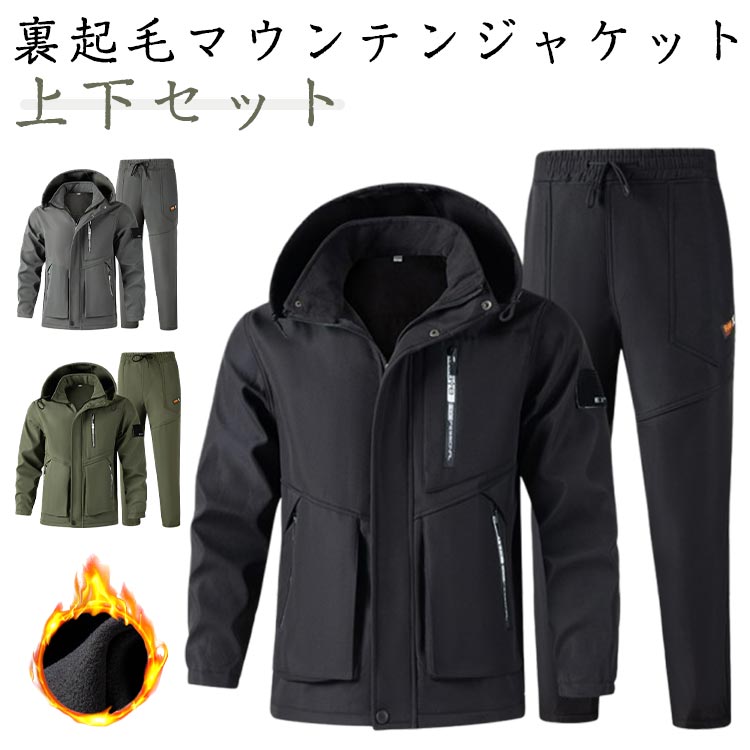 Rakuten - 作業着 防寒パンツ アウトドア 暖かい 自転車 秋冬 マウンテンパーカー 撥水 防水 裏ボア ワークパンツ 防寒着 冬 裏起毛 ウインドブレーカー メンズ 上下セット ゴルフ 登山 防風 登山服 マウンテンジャケット 釣り 厚手 メンズ