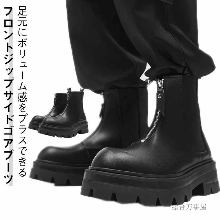 合皮 ブラック ブーツ ショートブーツ 秋 トレンド 痛くない ブーツ 厚底 シューズ きれいめ おしゃれ 歩きやすい タンクソール 靴 黒 カッコいい カジュアル メンズ サイドゴアブーツ フロントジップブーツ