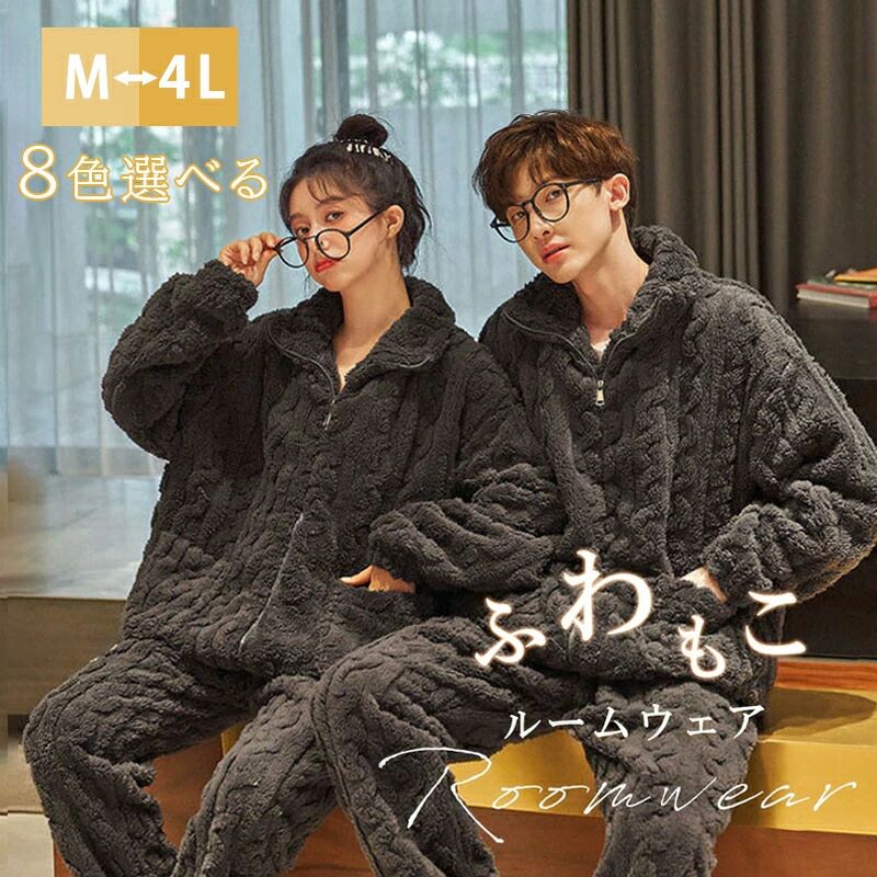商品詳細 商品名 ペア パジャマ レディース メンズ ルームウェア 冬 厚手 もこもこ 裏起毛 かわいい カップル 上下 セット 大きいサイズ 厚手 長袖 モコモコ スウェット セットアップ 部屋着 寝巻き 秋冬 結婚 お祝い プレゼント ...