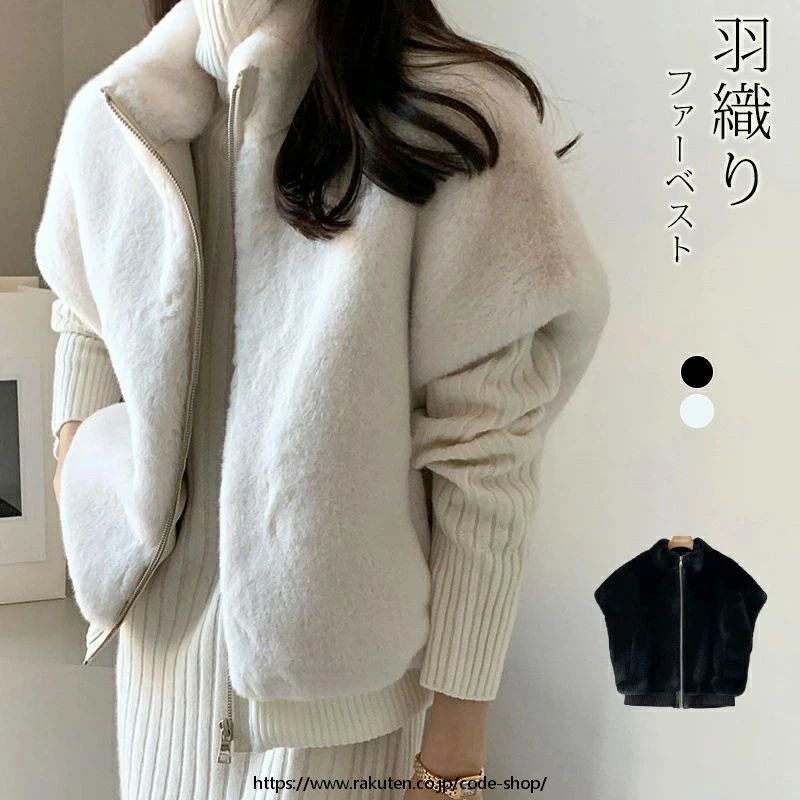 アウター エコファー 着回し 立ち襟 袖なし ゆったり 暖かい フェイクファー 体型カバー レディース ジレ ふわふわ ファスナー付き フ..