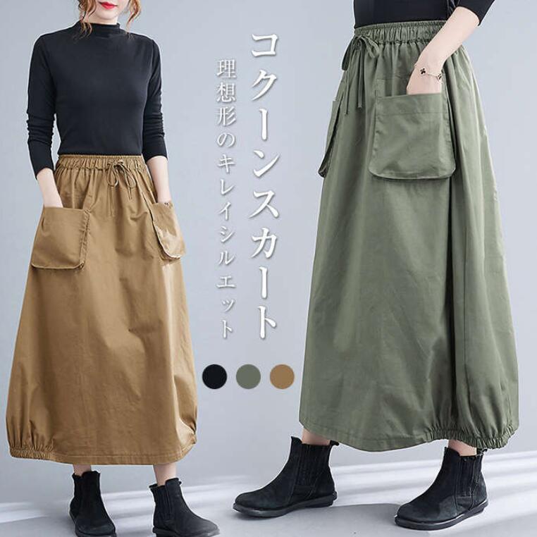 シンプル レディース 通勤 ボトムス コクーンスカート 洗えるブラック ゆったり フレア ポケット付き カジュアル お洒落 春 キャメル ロング 夏 きれいめ ウエストゴム チンスカート 体型カバー カーキ